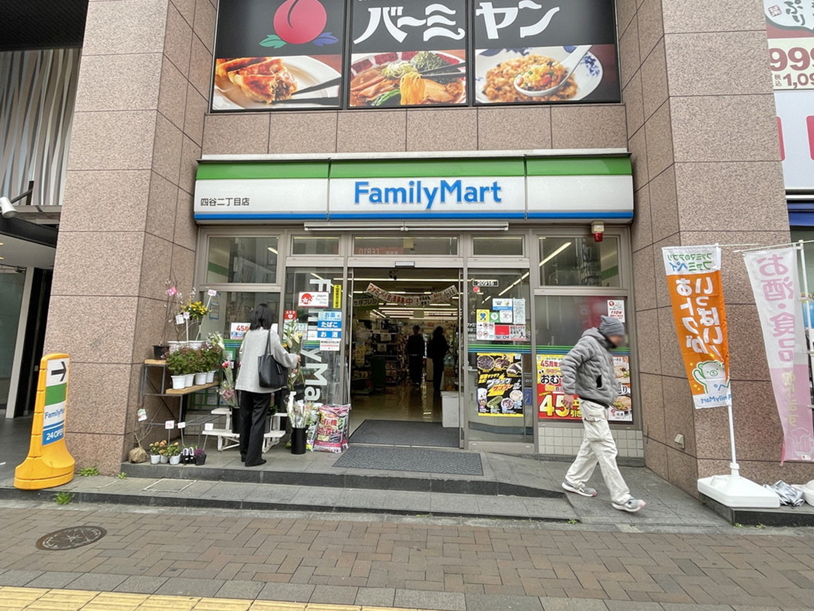 徒歩1分のファミリーマート 四谷二丁目店
