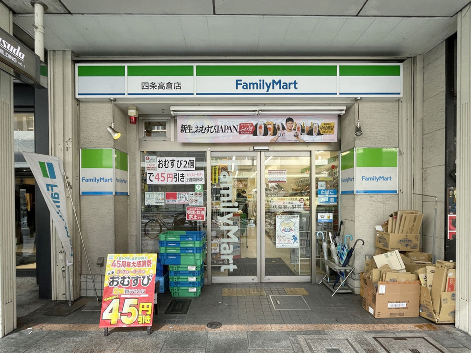 並びにあるファミリーマート 四条高倉店