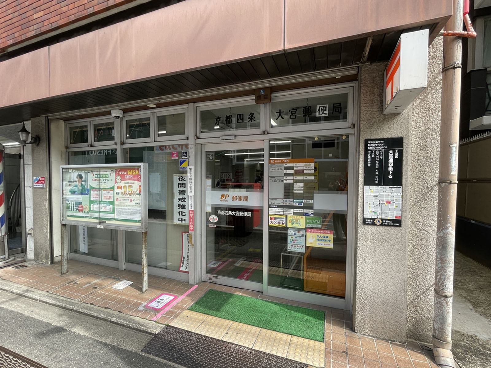 同じ通りにある京都四条大宮郵便局