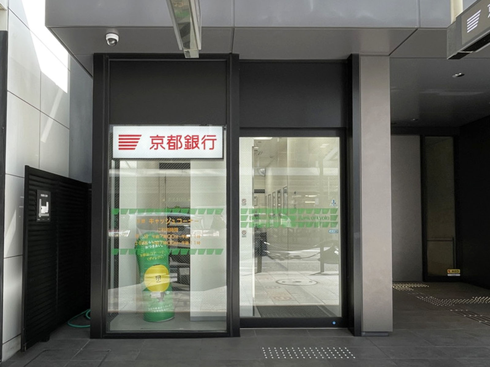 同じ通りにある京都銀行 四条支店