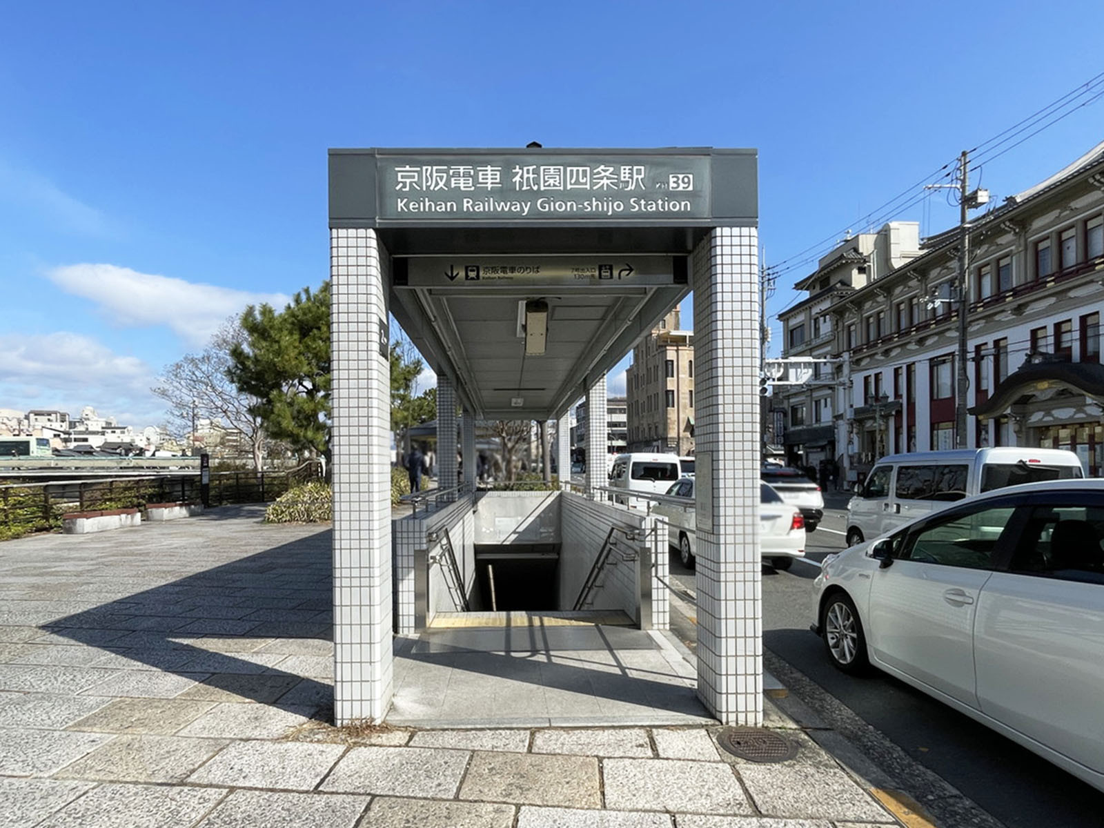 「祇園四条駅」も利用可能