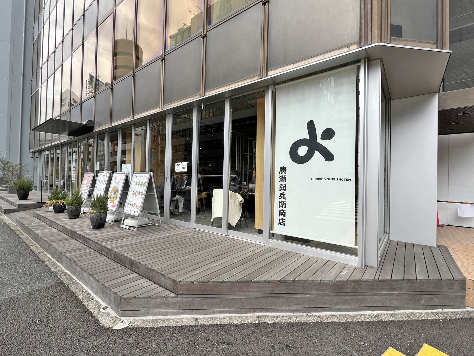 徒歩2分のビストロ 廣瀬與兵衛商店