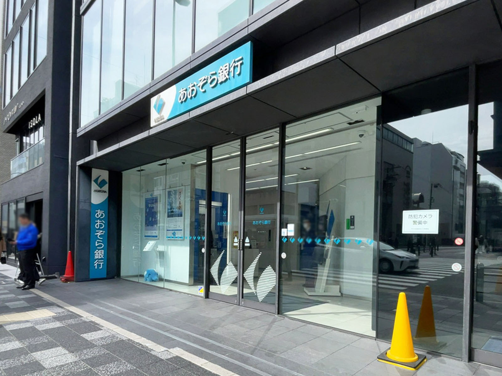 隣のあおぞら銀行 京都支店