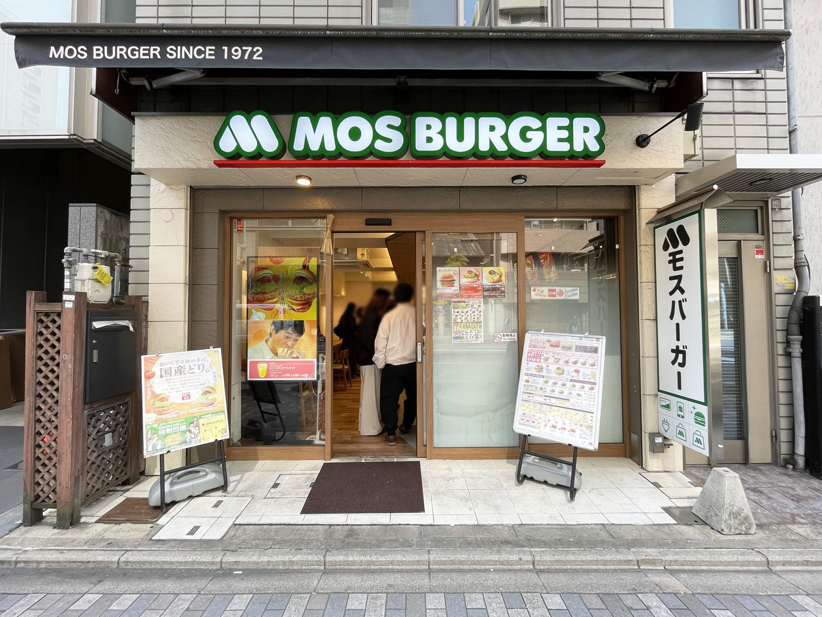 並びにあるモスバーガー四条西洞院店