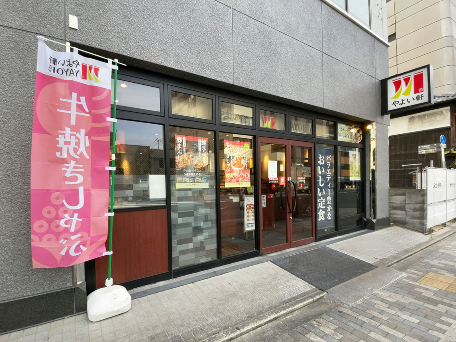 同じ通りにあるやよい軒 四条烏丸店