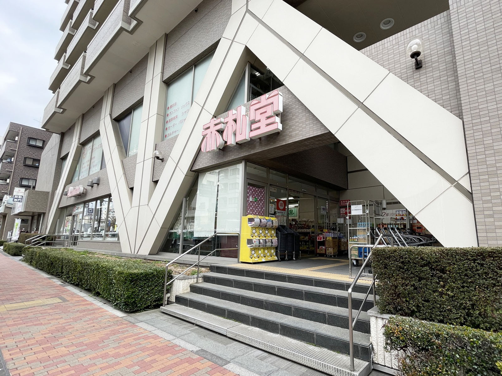 斜め向かいの赤札堂 清澄店