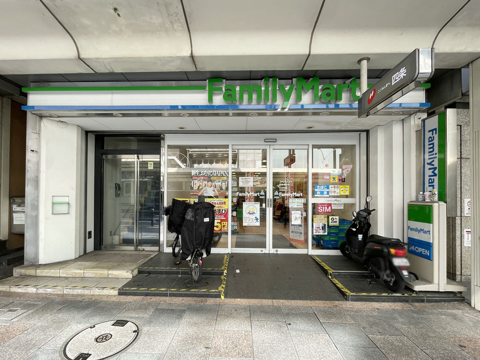 並びにあるファミリーマート 四条堺町店