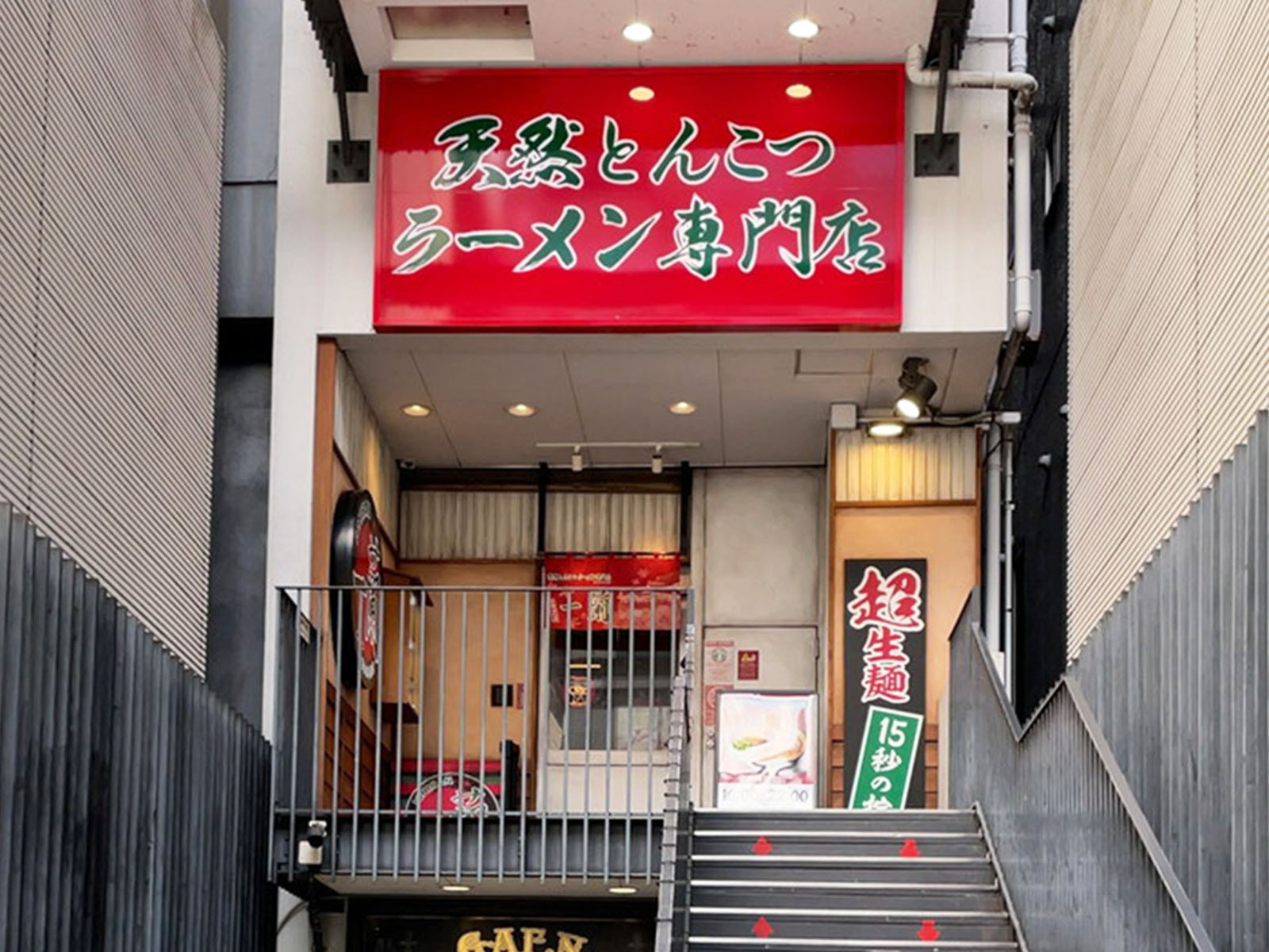 同じ通りにある一蘭 京都烏丸店