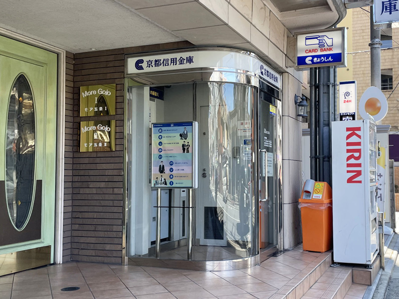 並びにある京都信用金庫 西洞院出張所