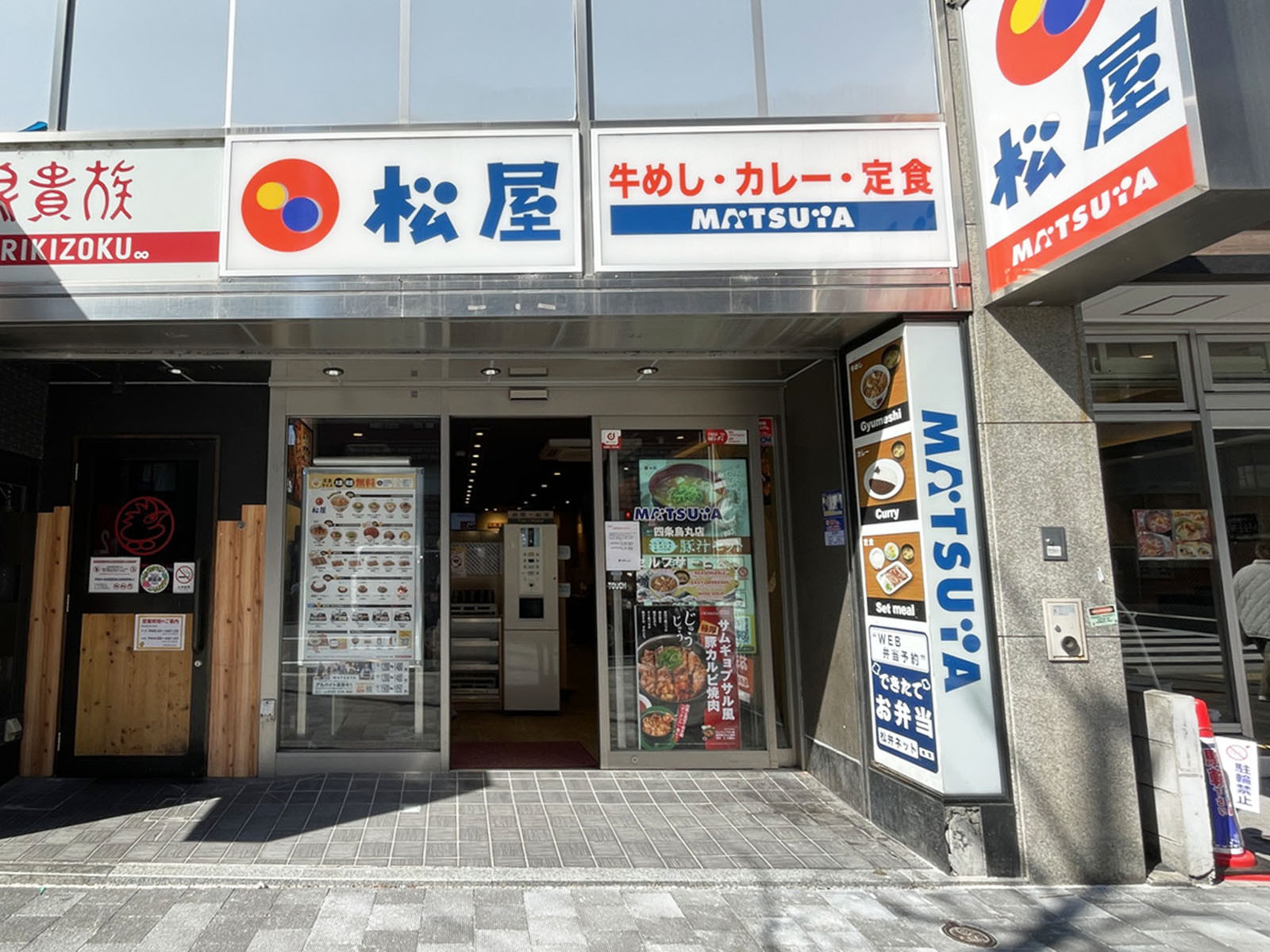 徒歩2分の松屋 四条烏丸店