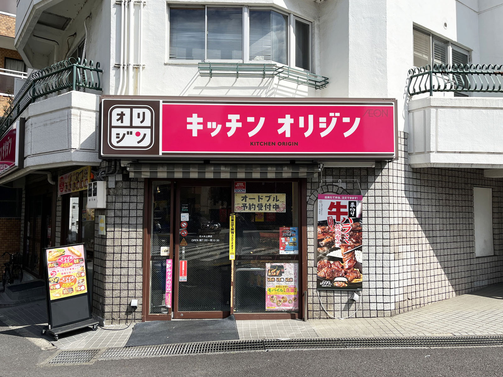 徒歩2分のキッチンオリジン 代々木上原店