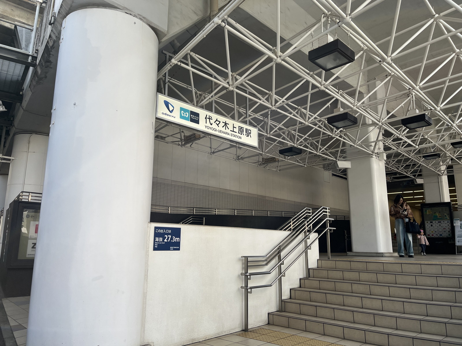 最寄りの「代々木上原駅」