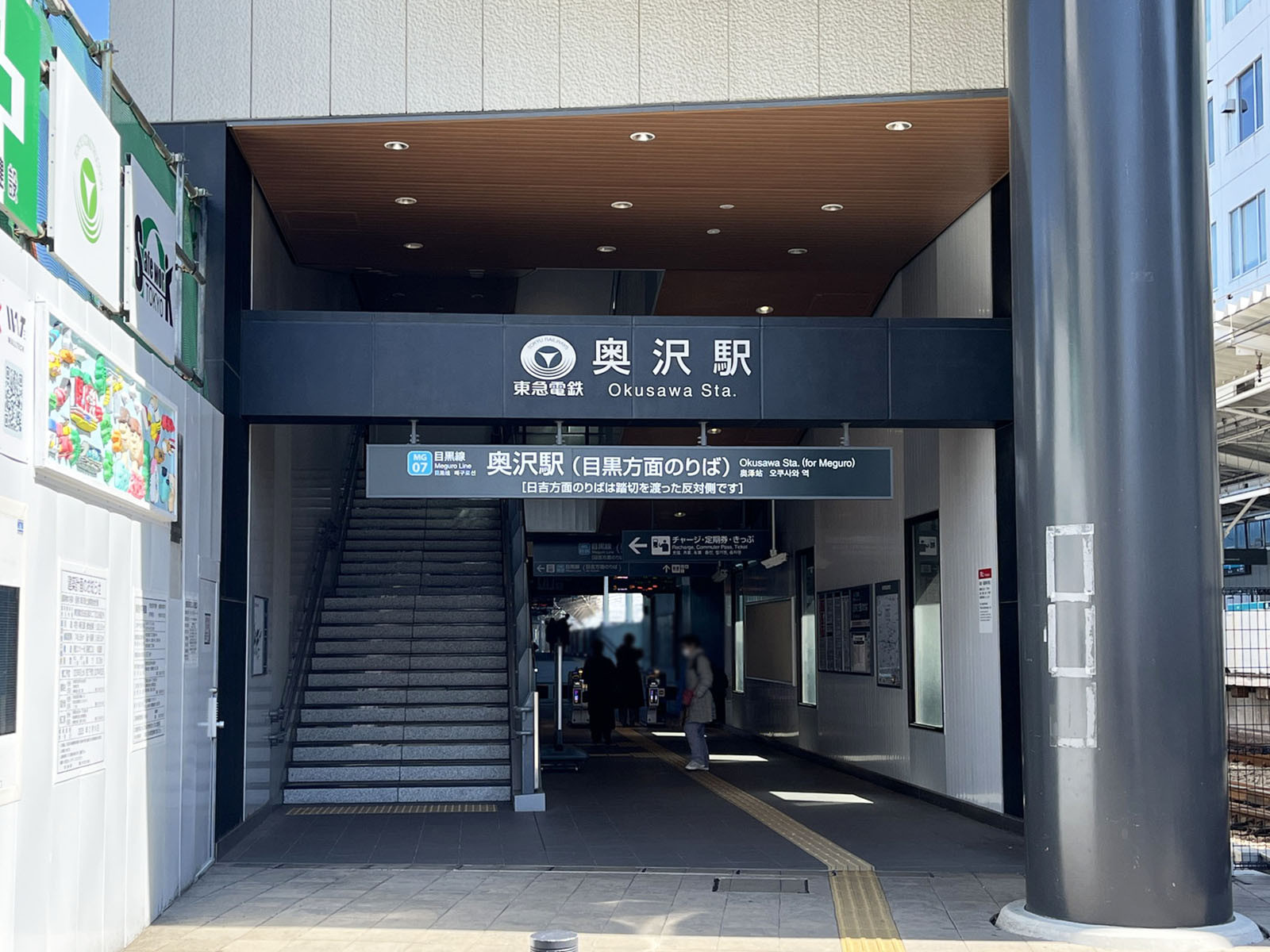 「奥沢駅」も利用可能
