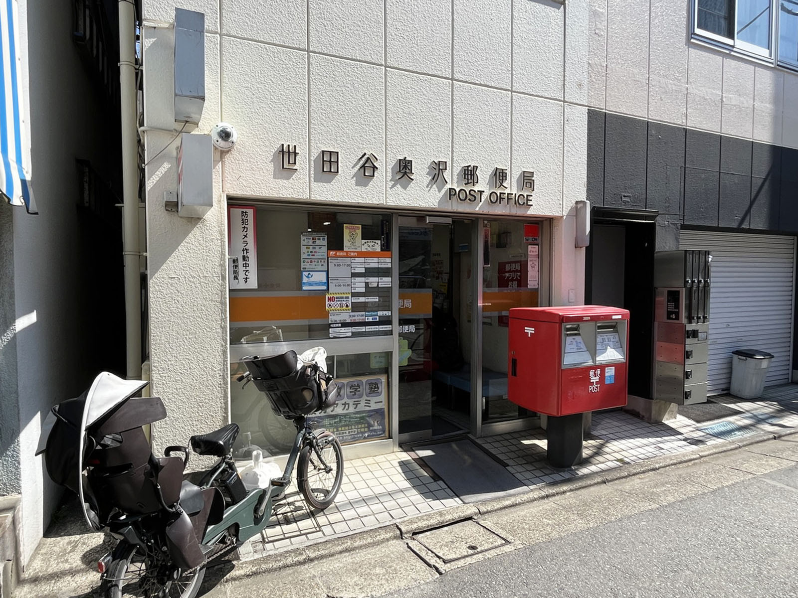 徒歩4分の世田谷奥沢郵便局