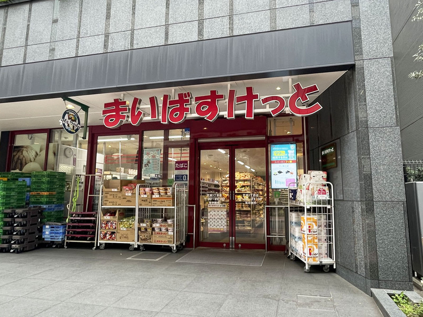 向かいにあるまいばすけっと 芝浦3丁目店