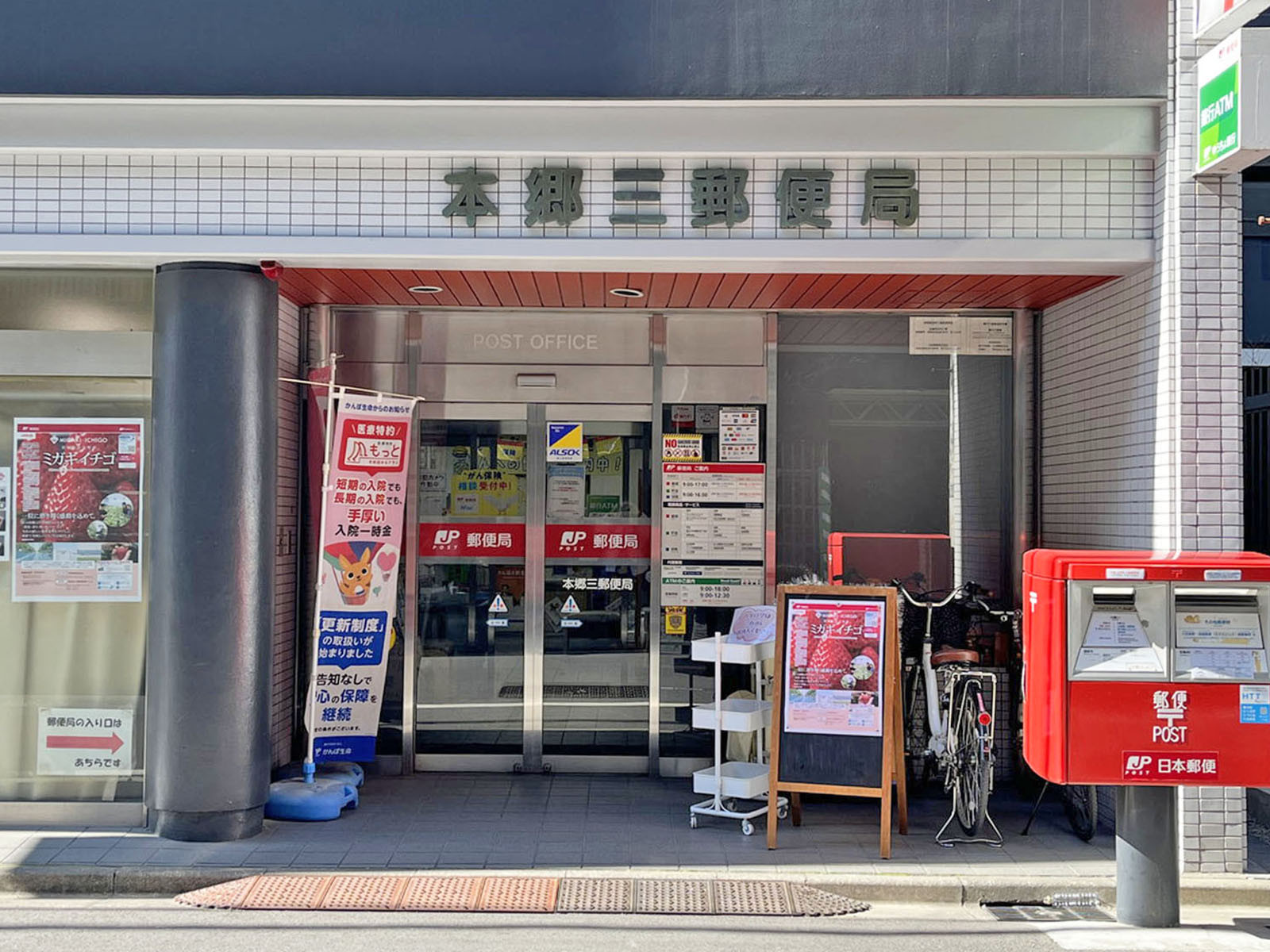 徒歩3分の本郷三郵便局