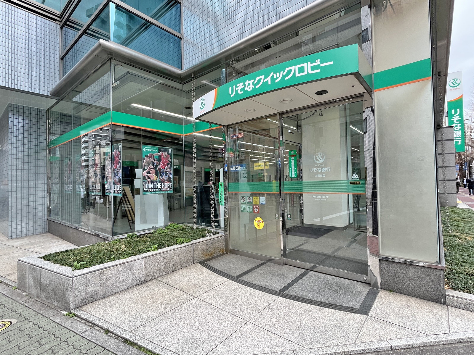 徒歩5分のりそな銀行 本郷店