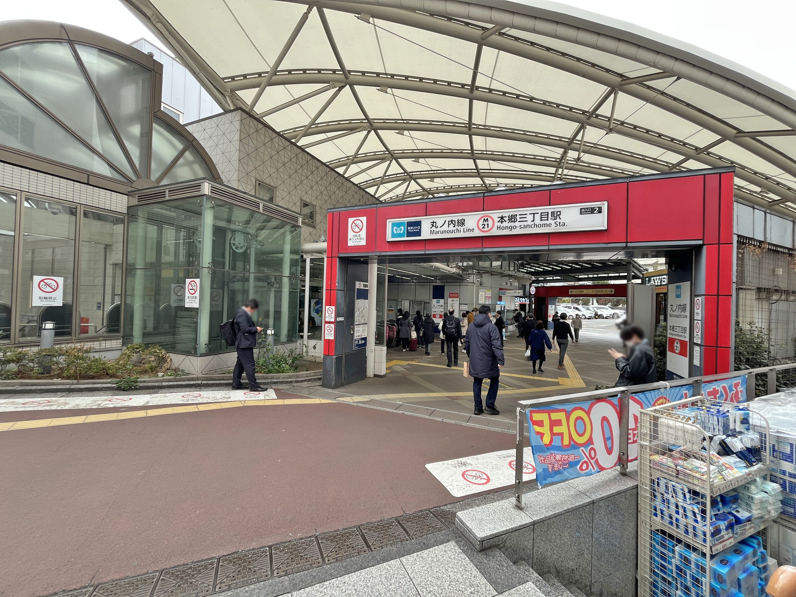 最寄りの「本郷三丁目駅」