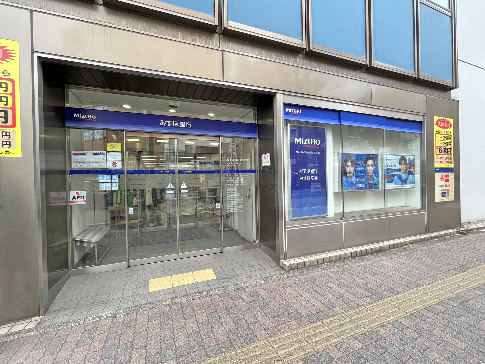 徒歩1分のみずほ銀行 本郷支店