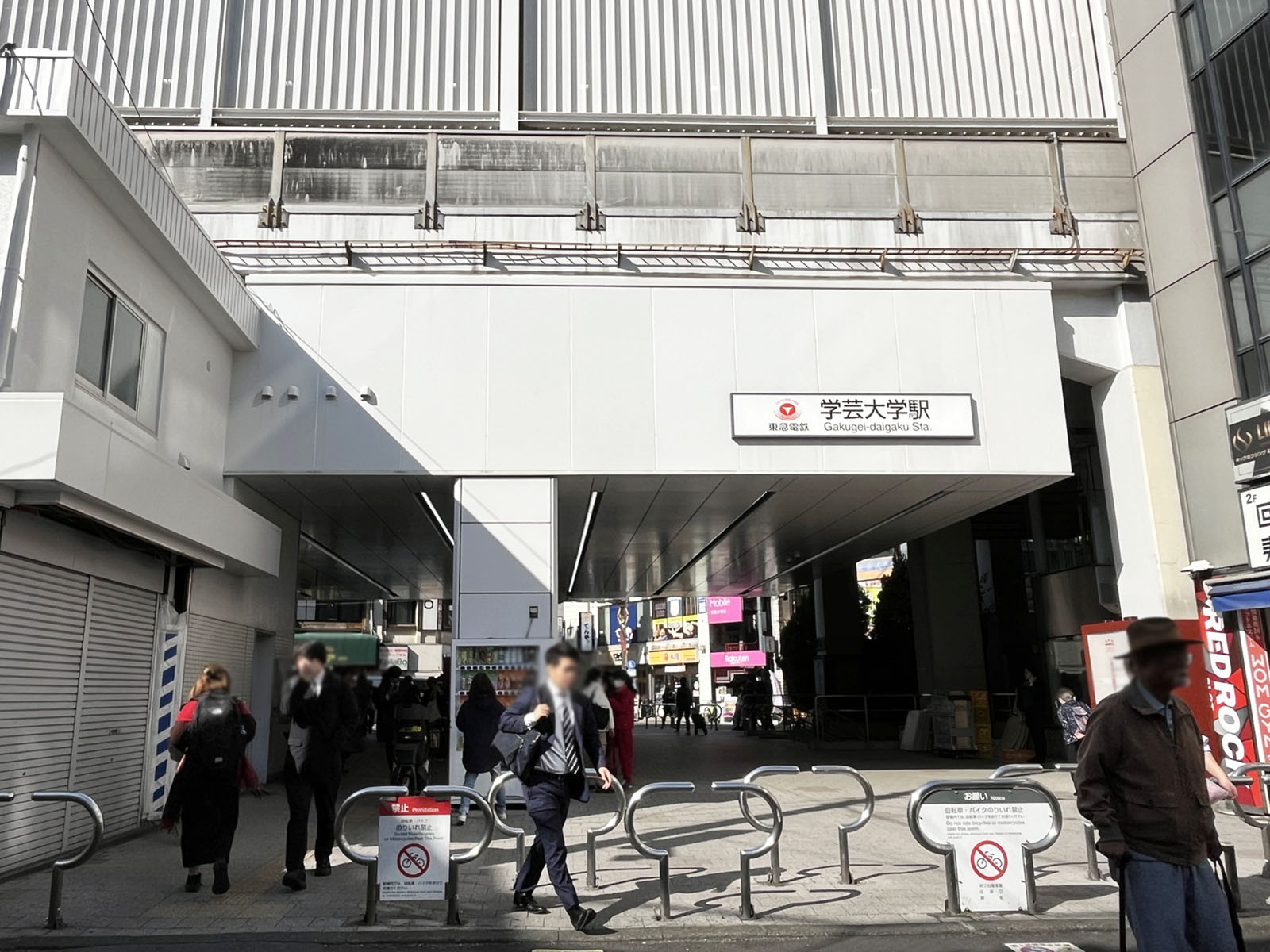 最寄りの「学芸大学駅」