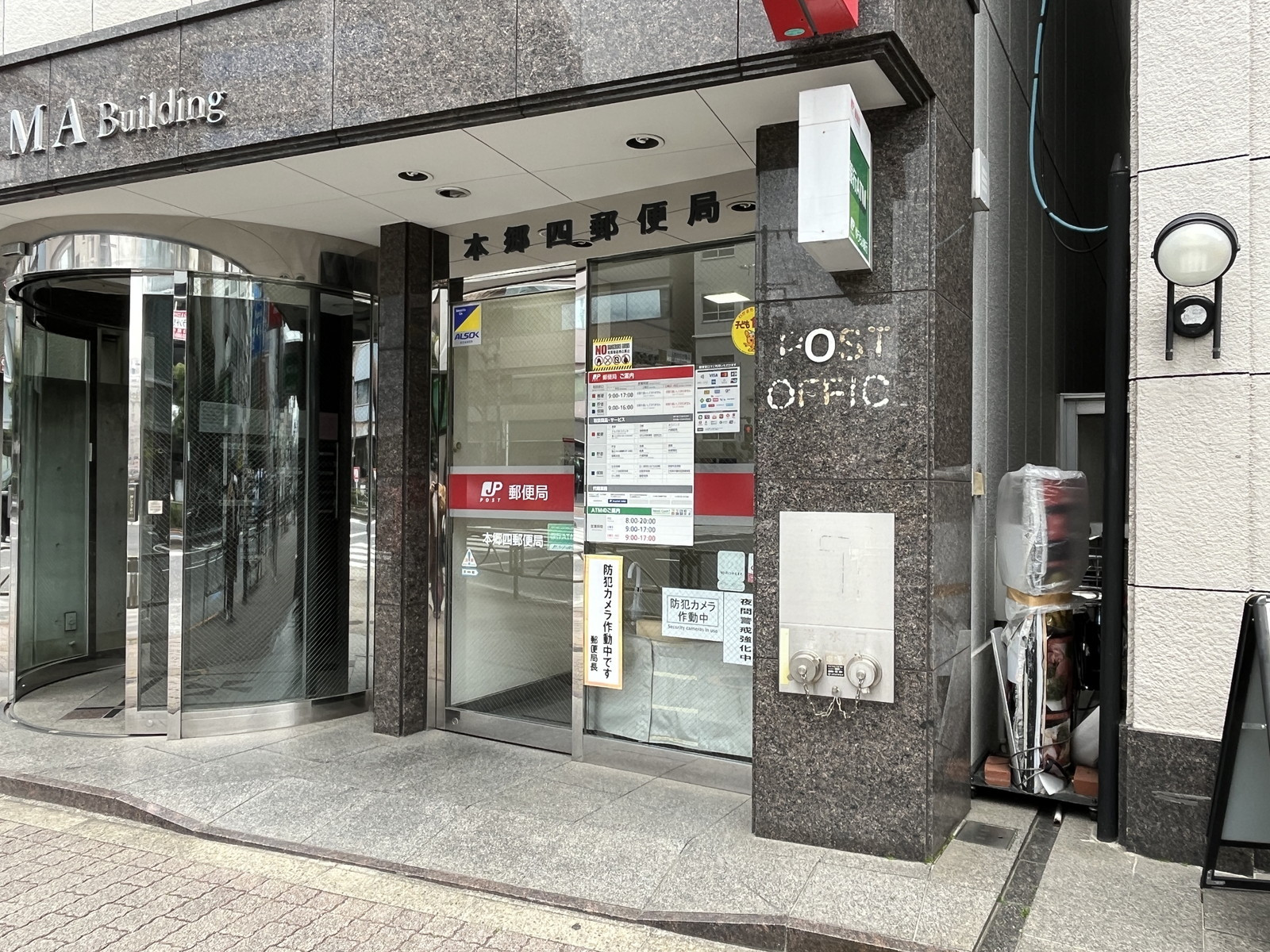 徒歩1分の本郷四郵便局