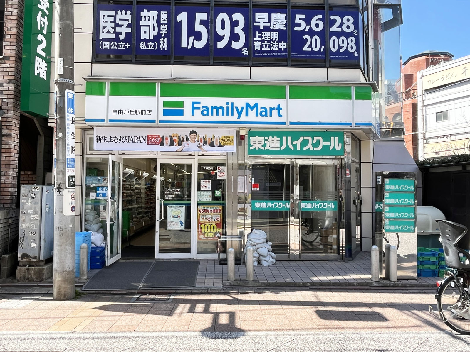 徒歩1分のファミリーマート 自由が丘駅前店