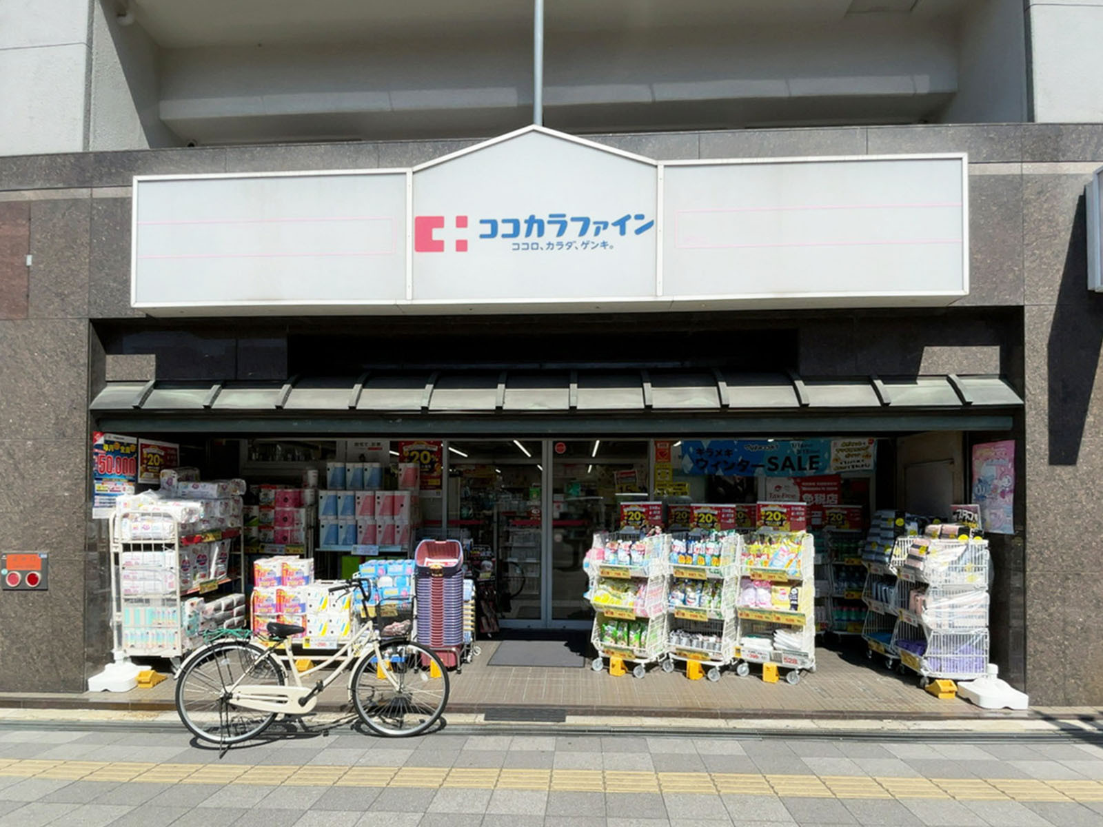 徒歩3分のココカラファイン 新町店