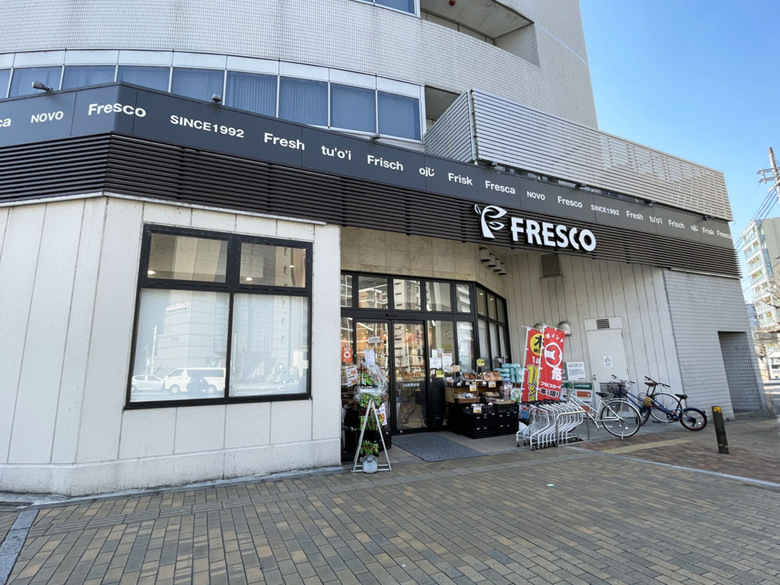 斜め向かいにあるスーパーフレスコ 五条大橋店