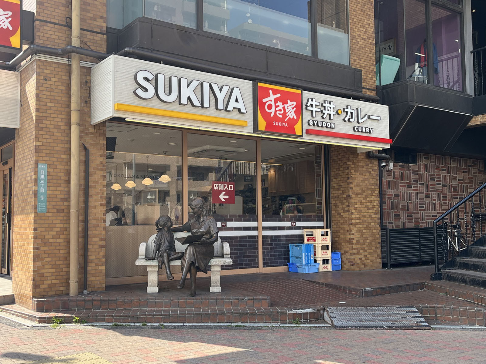 徒歩3分のすき家 目黒三丁目店