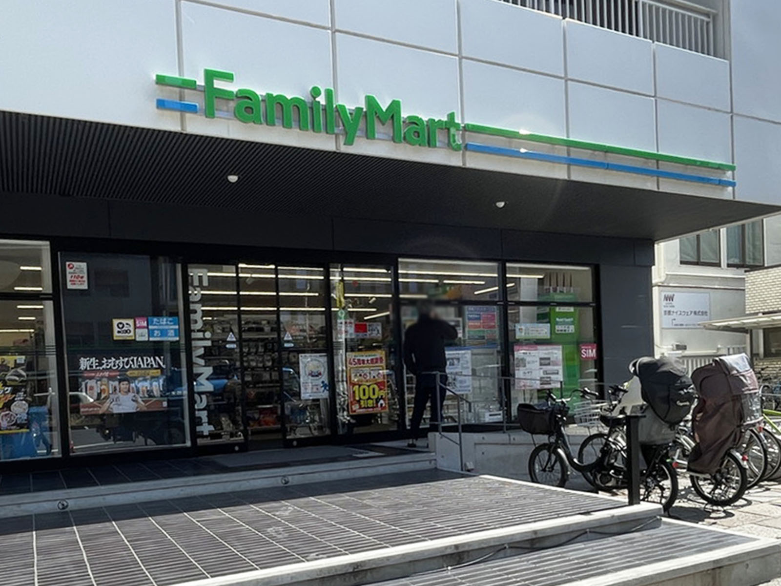 同じ通りにあるファミリーマート 烏丸五条店