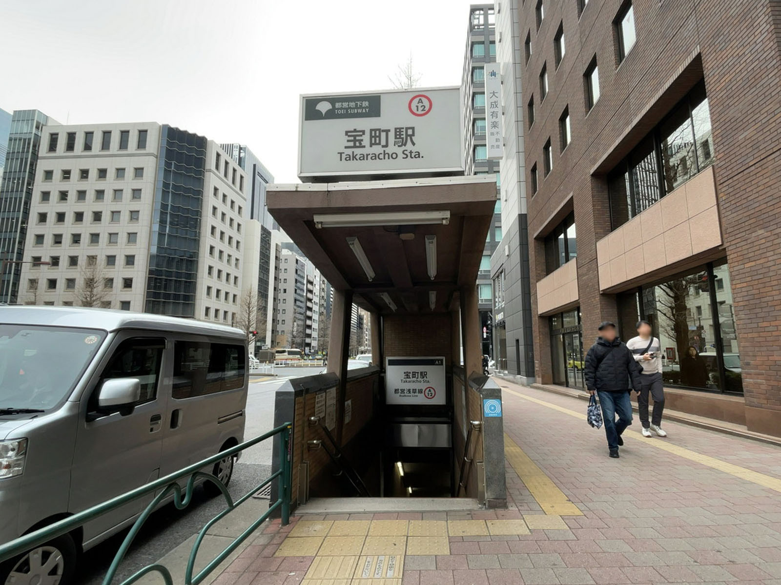 至近の「宝町駅」