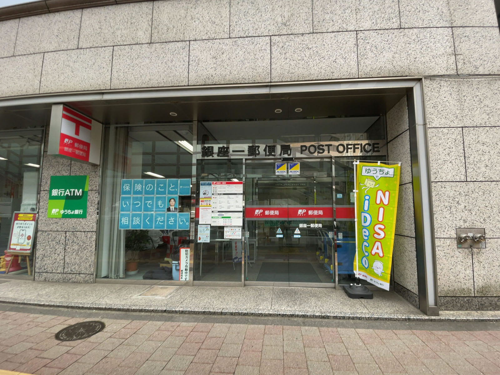 徒歩3分の銀座一郵便局