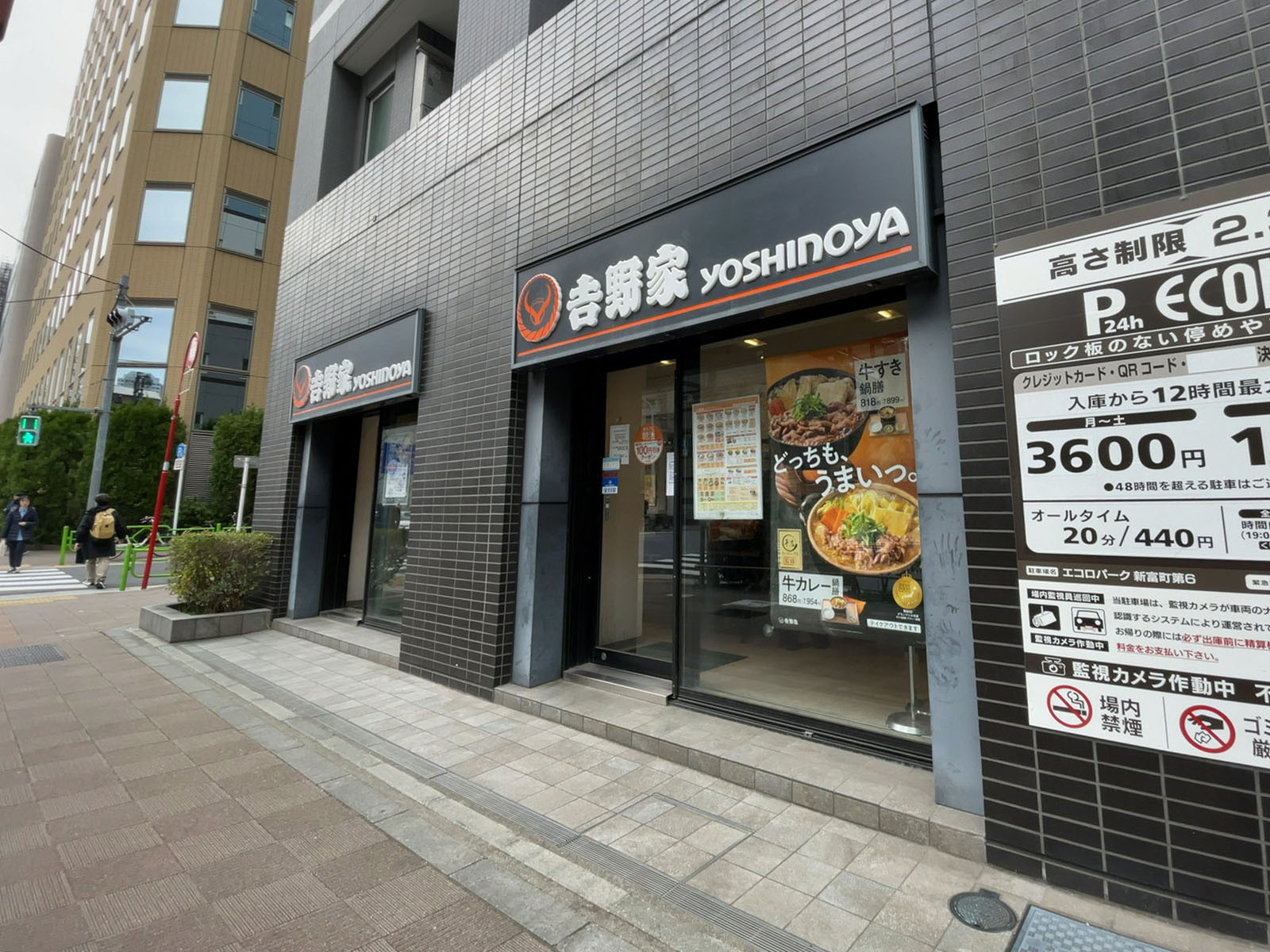徒歩4分の吉野家 新富町店
