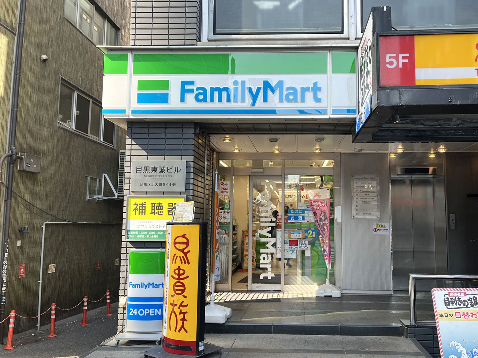 徒歩1分のファミリーマート 目黒駅東口店