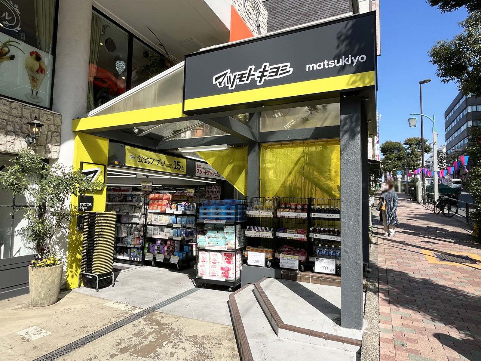 向かいのマツモトキヨシ 目黒1丁目店