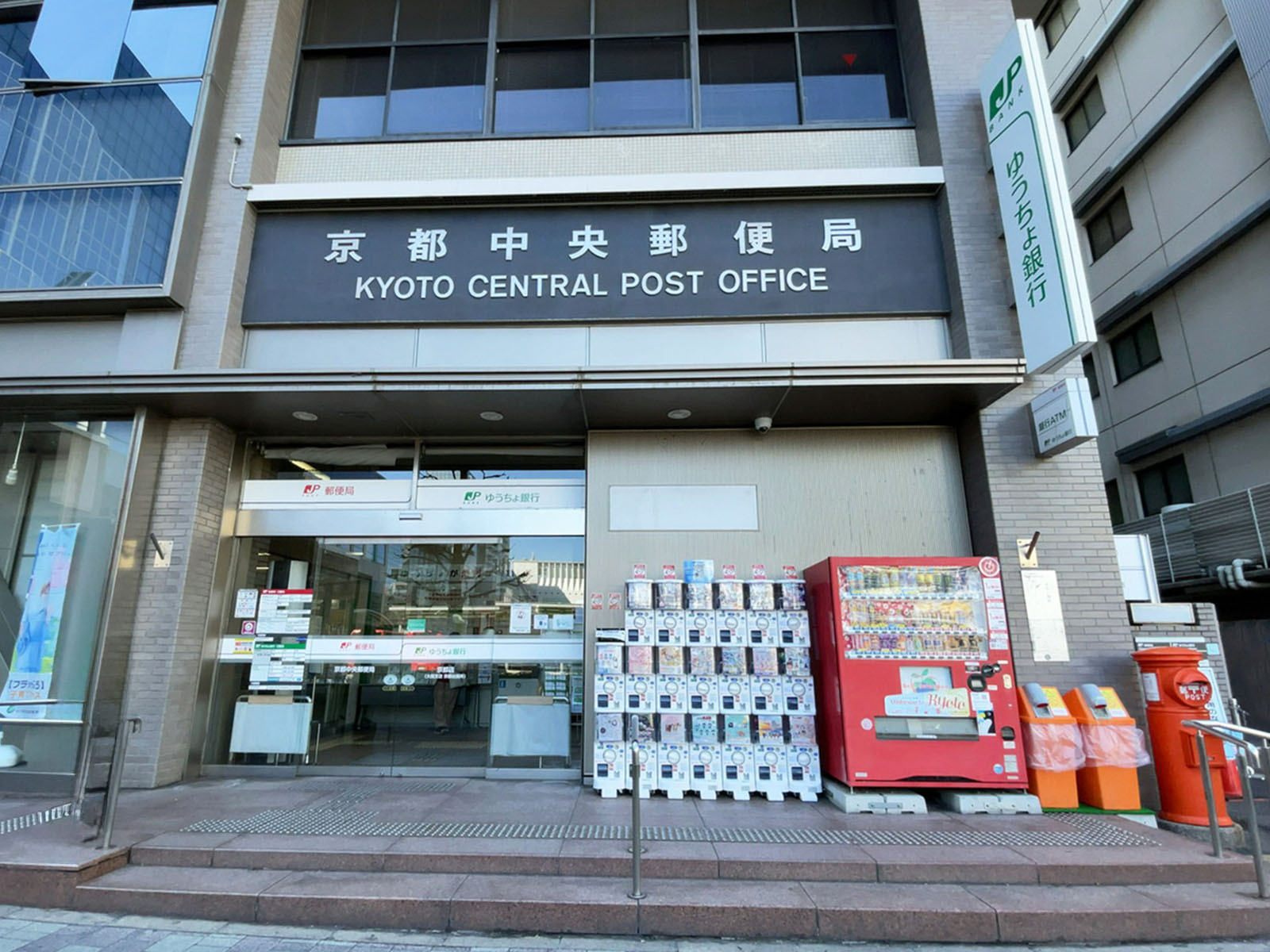 徒歩3分の京都中央郵便局