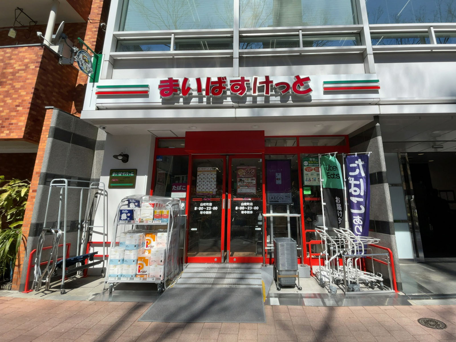 徒歩2分のまいばすけっと 山吹町店
