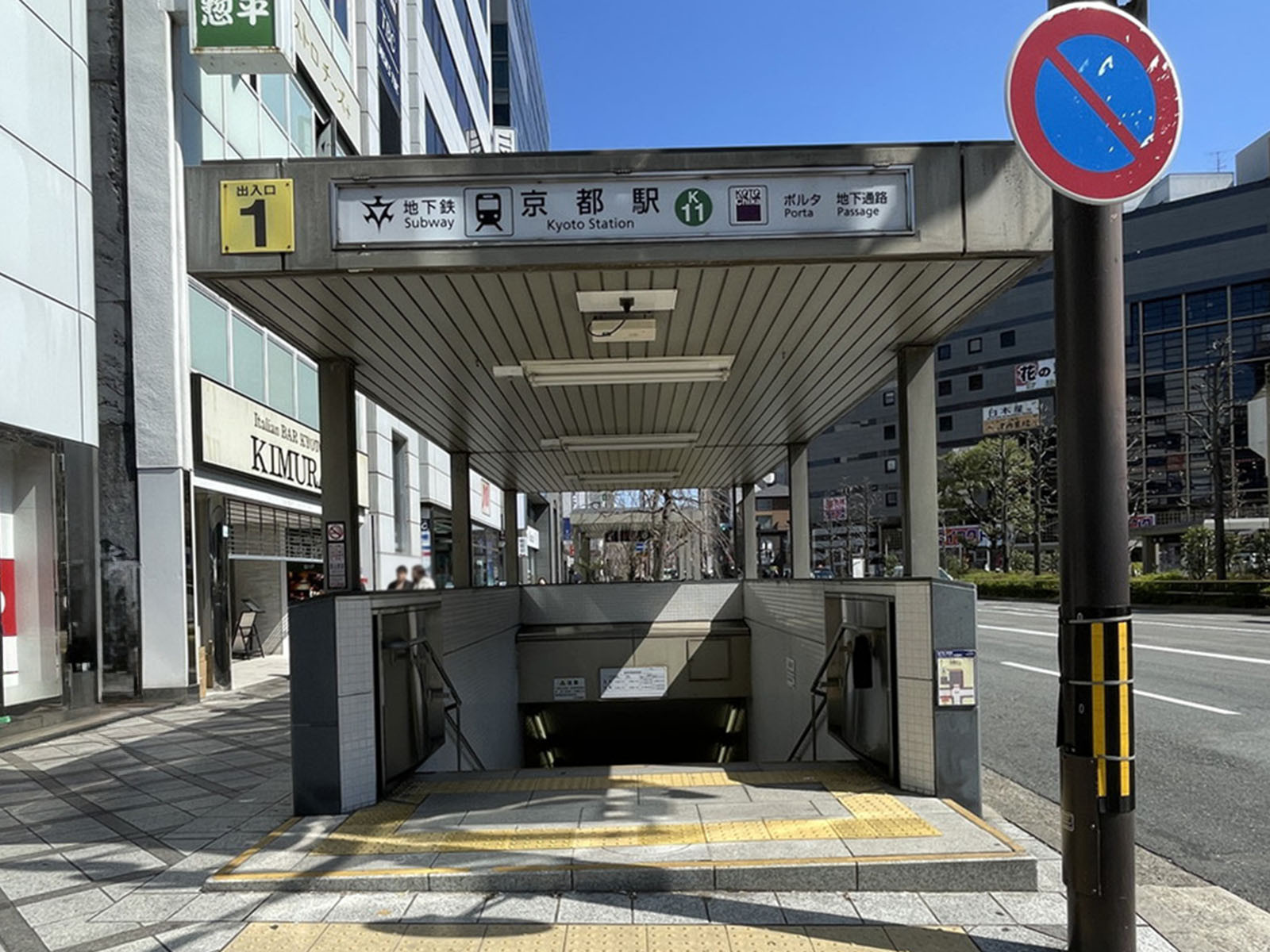 最寄りの「京都駅」
