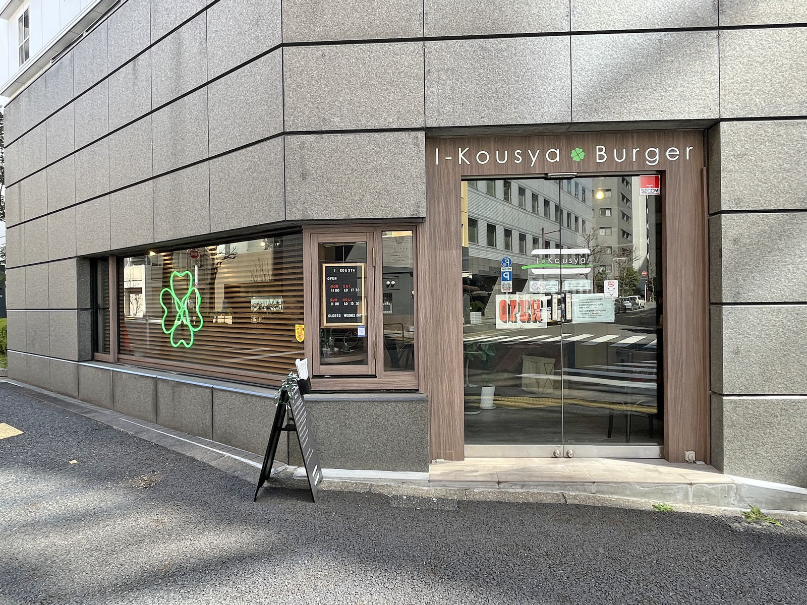 徒歩3分のハンバーガー I-Kousya
