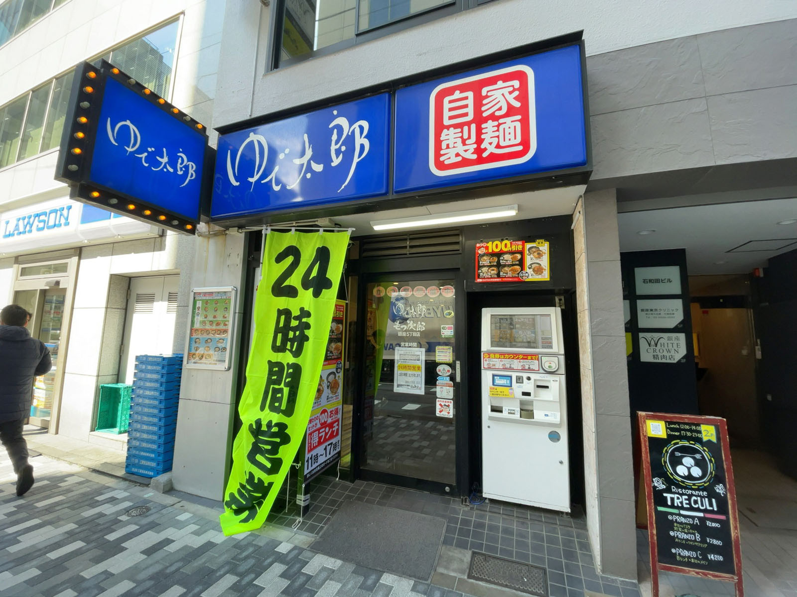 徒歩1分のゆで太郎 もつ次郎 銀座5丁目店