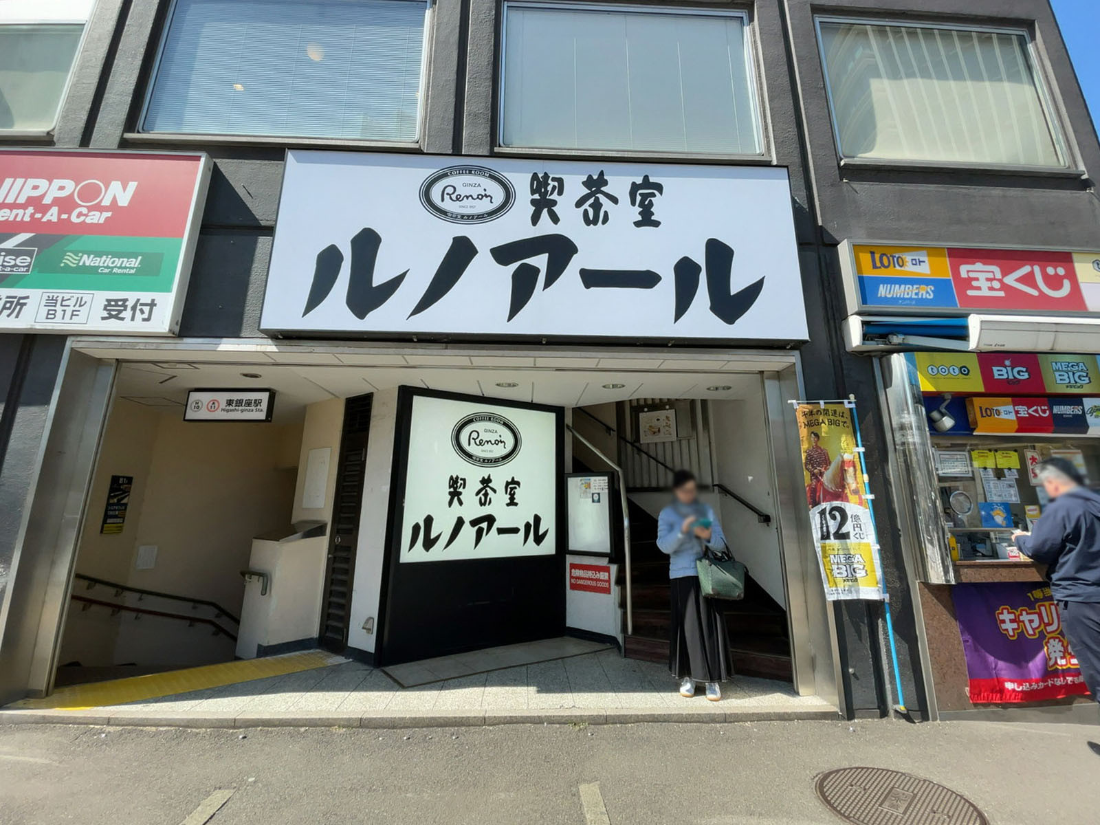 徒歩2分の喫茶室ルノアール 歌舞伎座前店