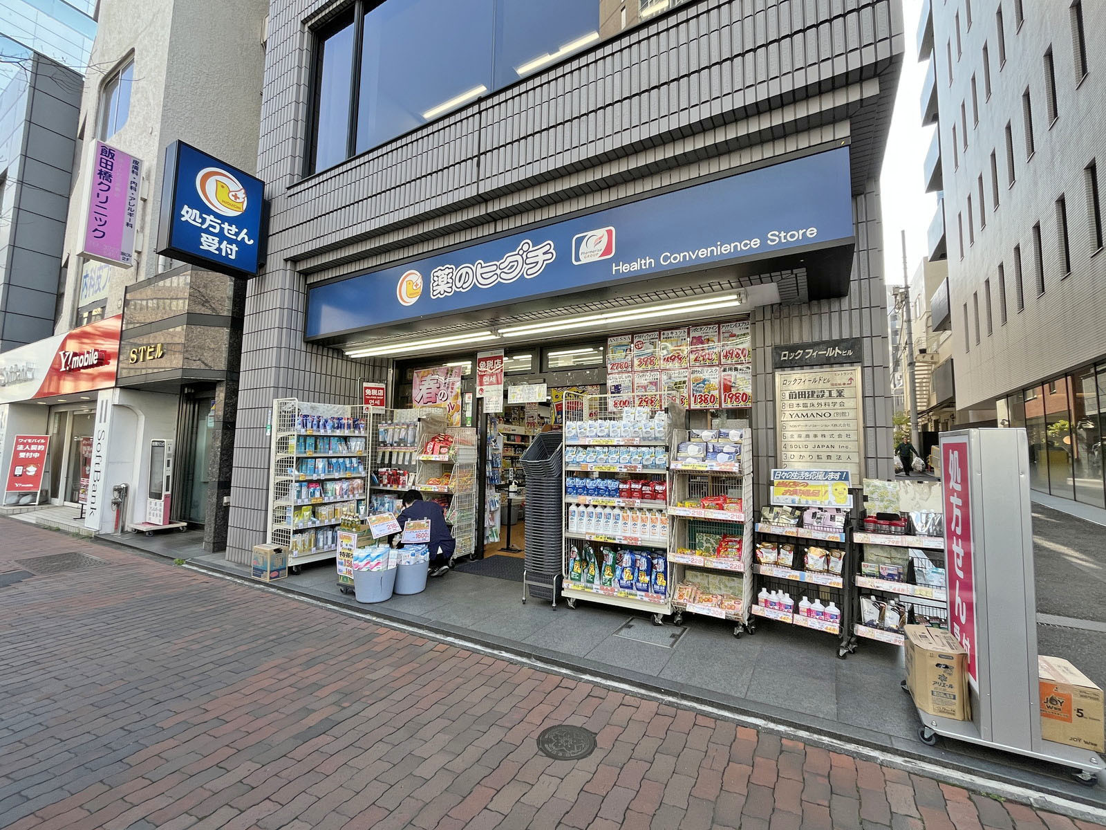 徒歩4分の薬のヒグチ薬局 新飯田橋店