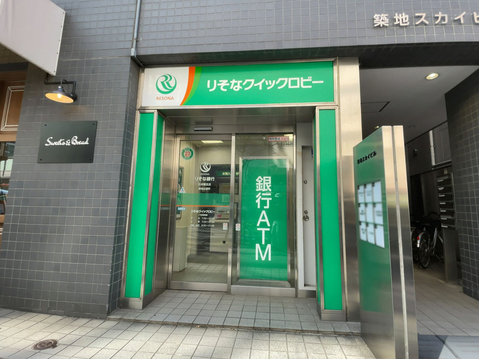 徒歩1分のりそな銀行 東京中央支店築地出張所
