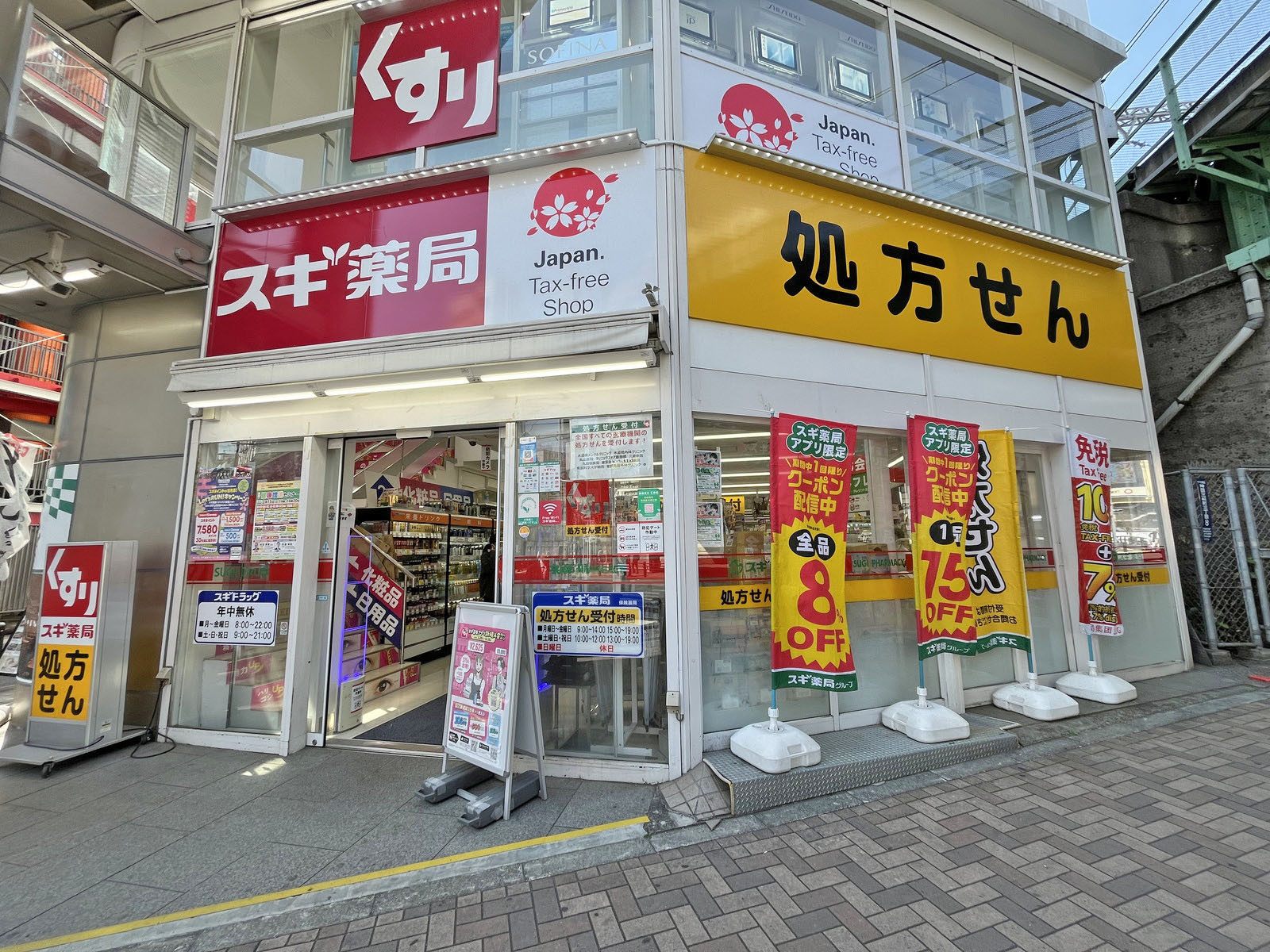 徒歩1分のスギ薬局 水道橋店