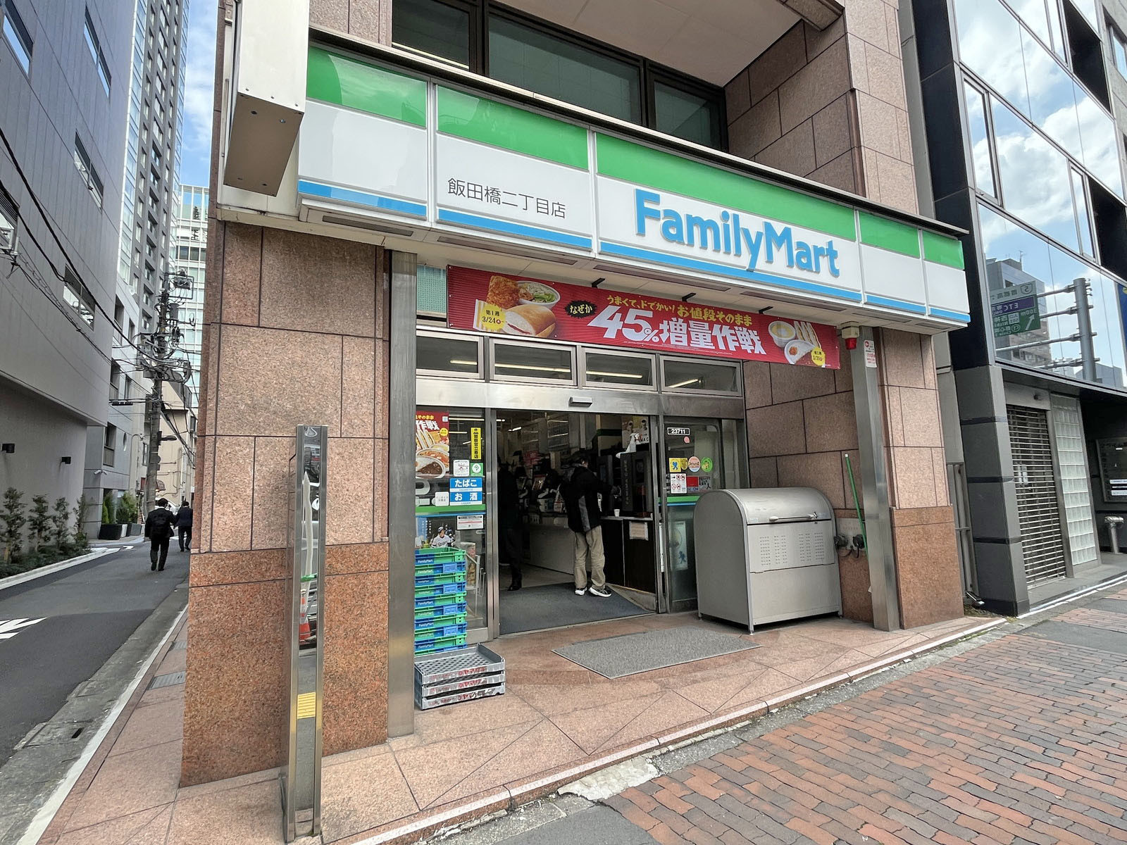徒歩3分のファミリーマート 飯田橋二丁目店