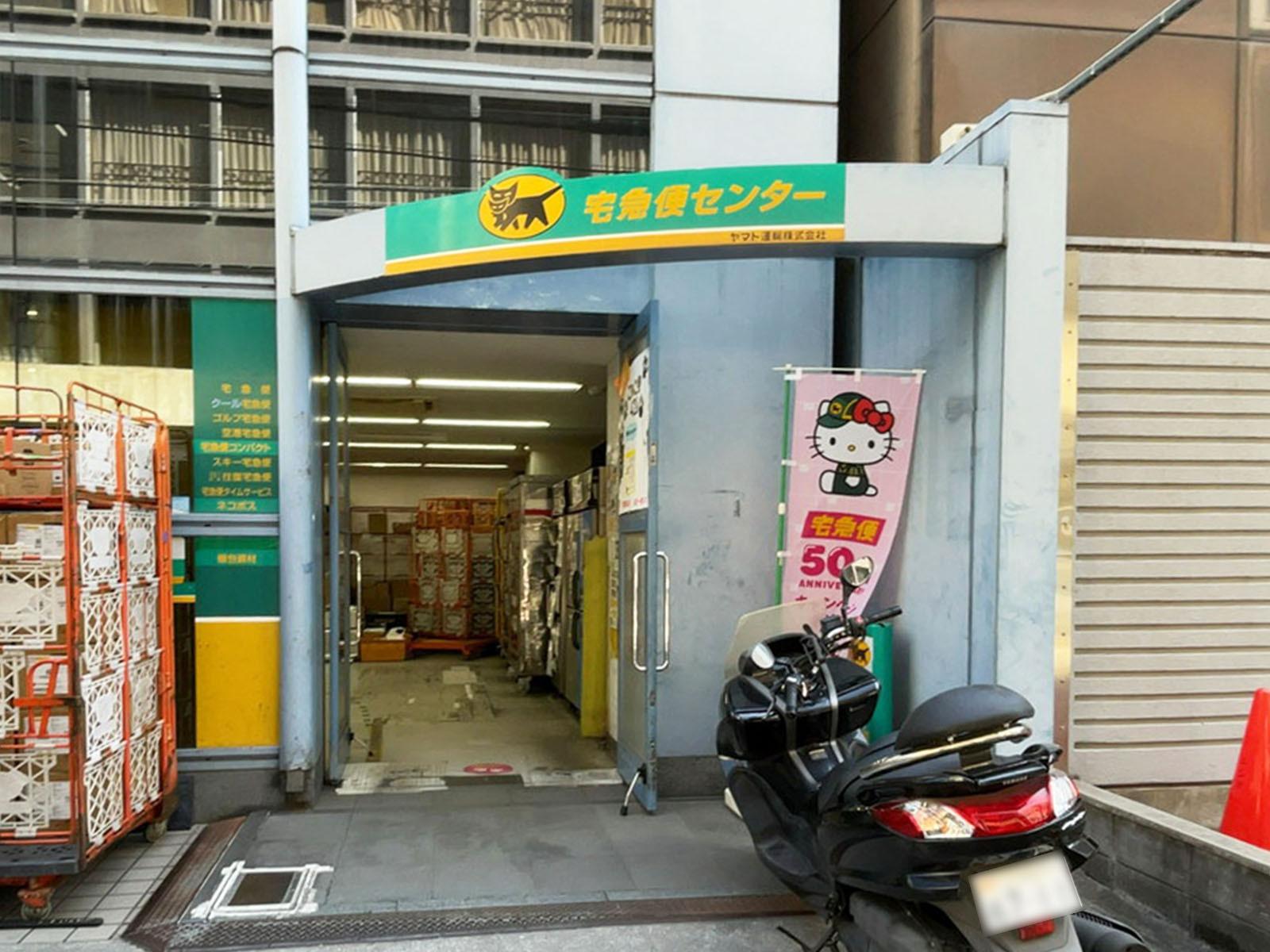 徒歩4分のヤマト運輸 南久宝寺4丁目営業所