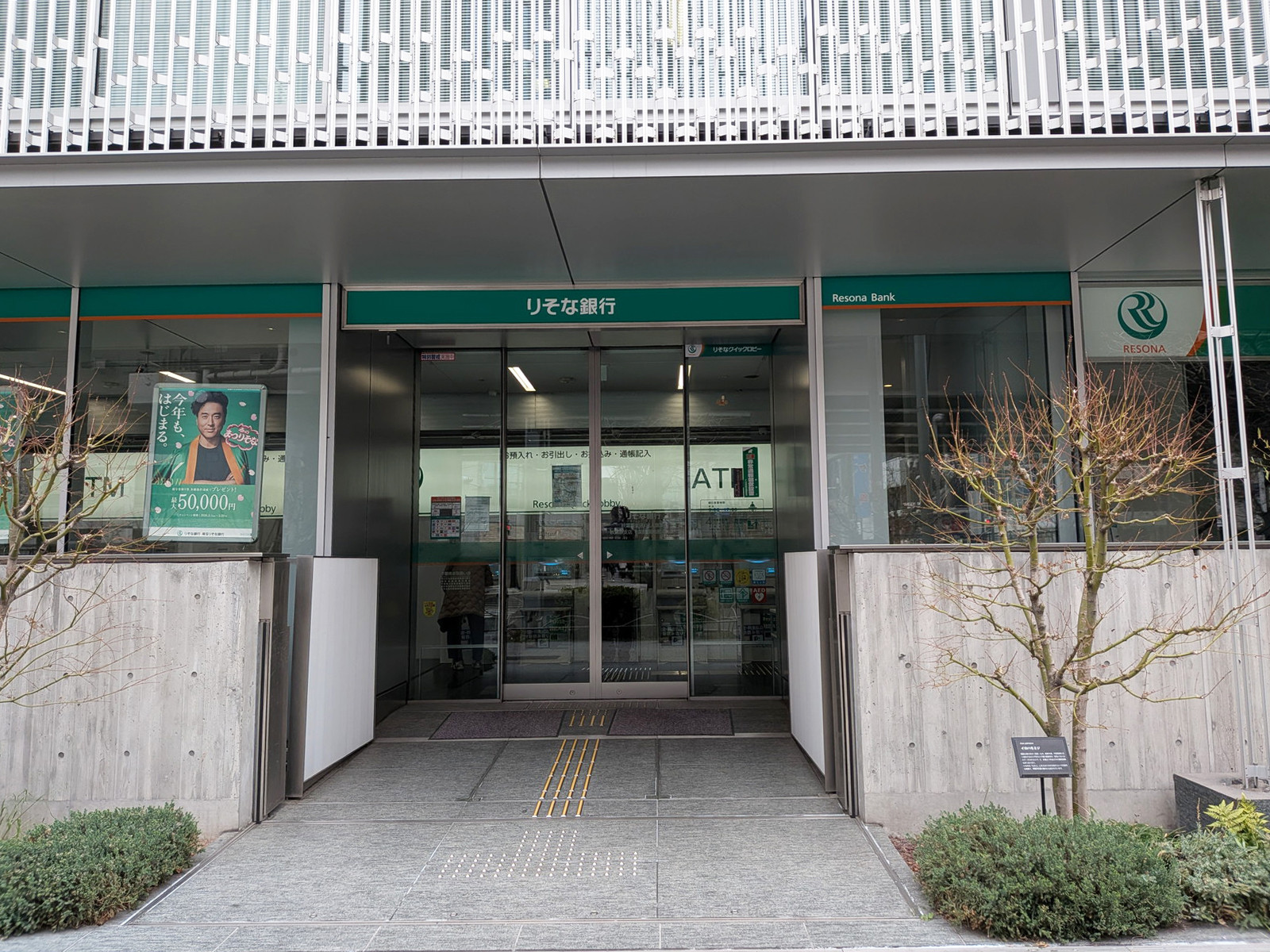 近くのりそな銀行 秋葉原支店ATMコーナー