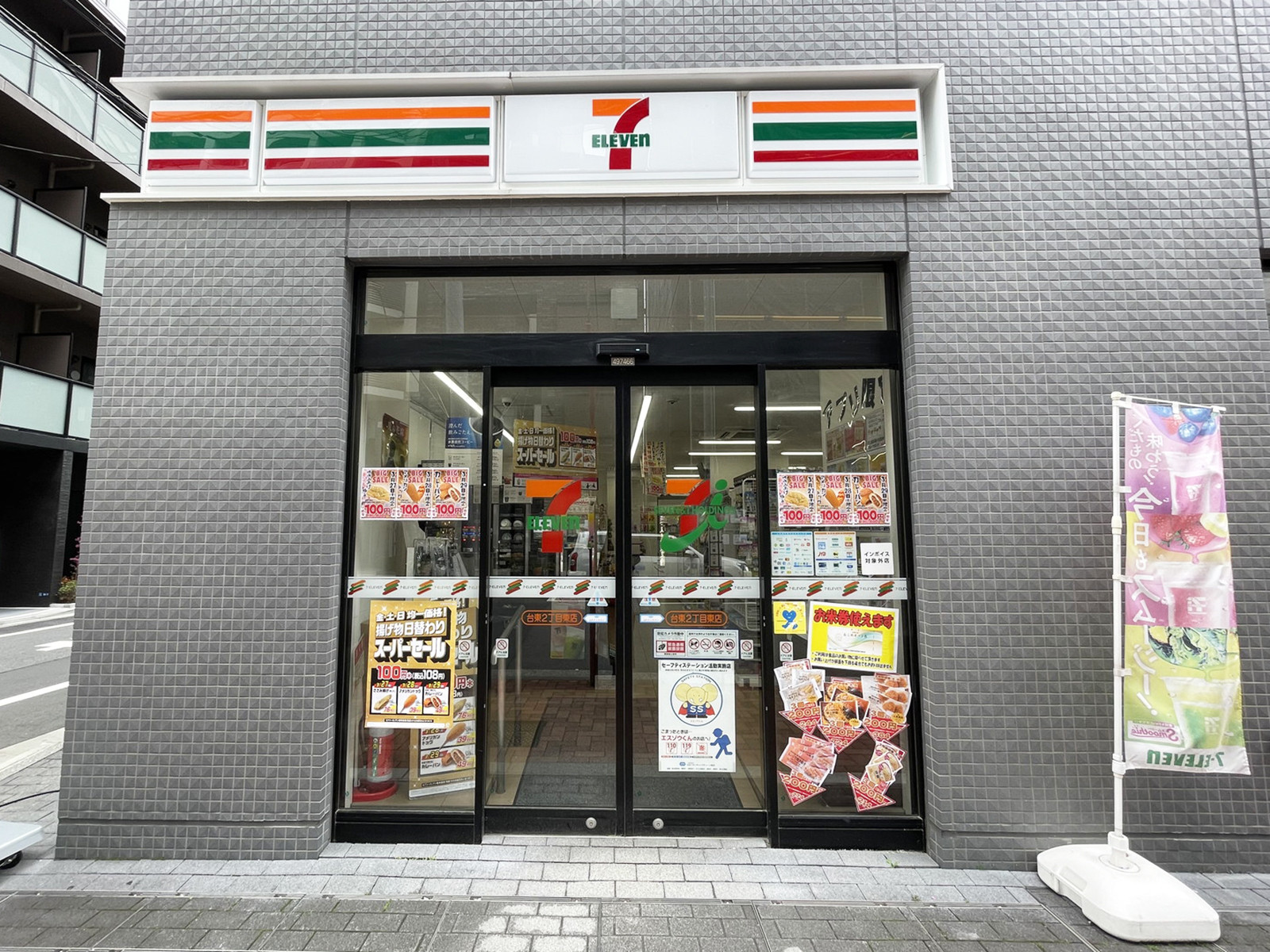 並びにあるセブンイレブン 台東2丁目東店