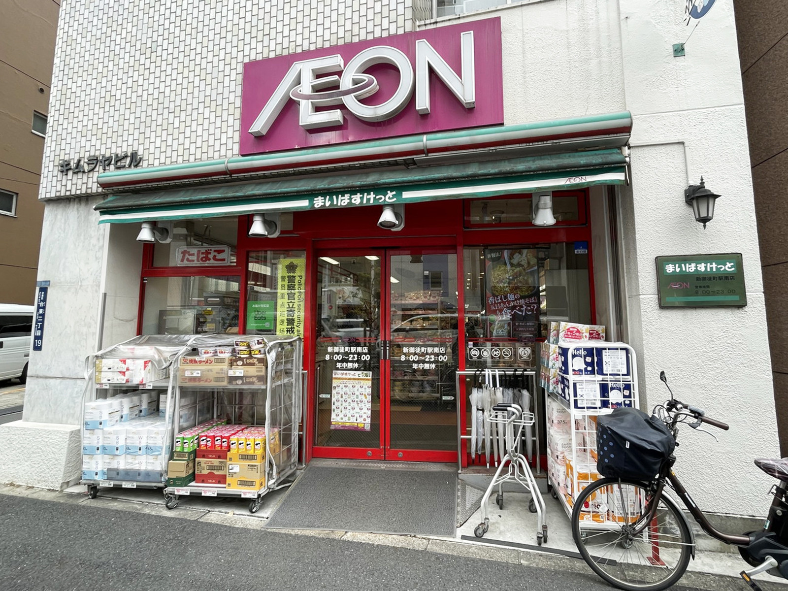 徒歩1分のまいばすけっと 新御徒町駅南店