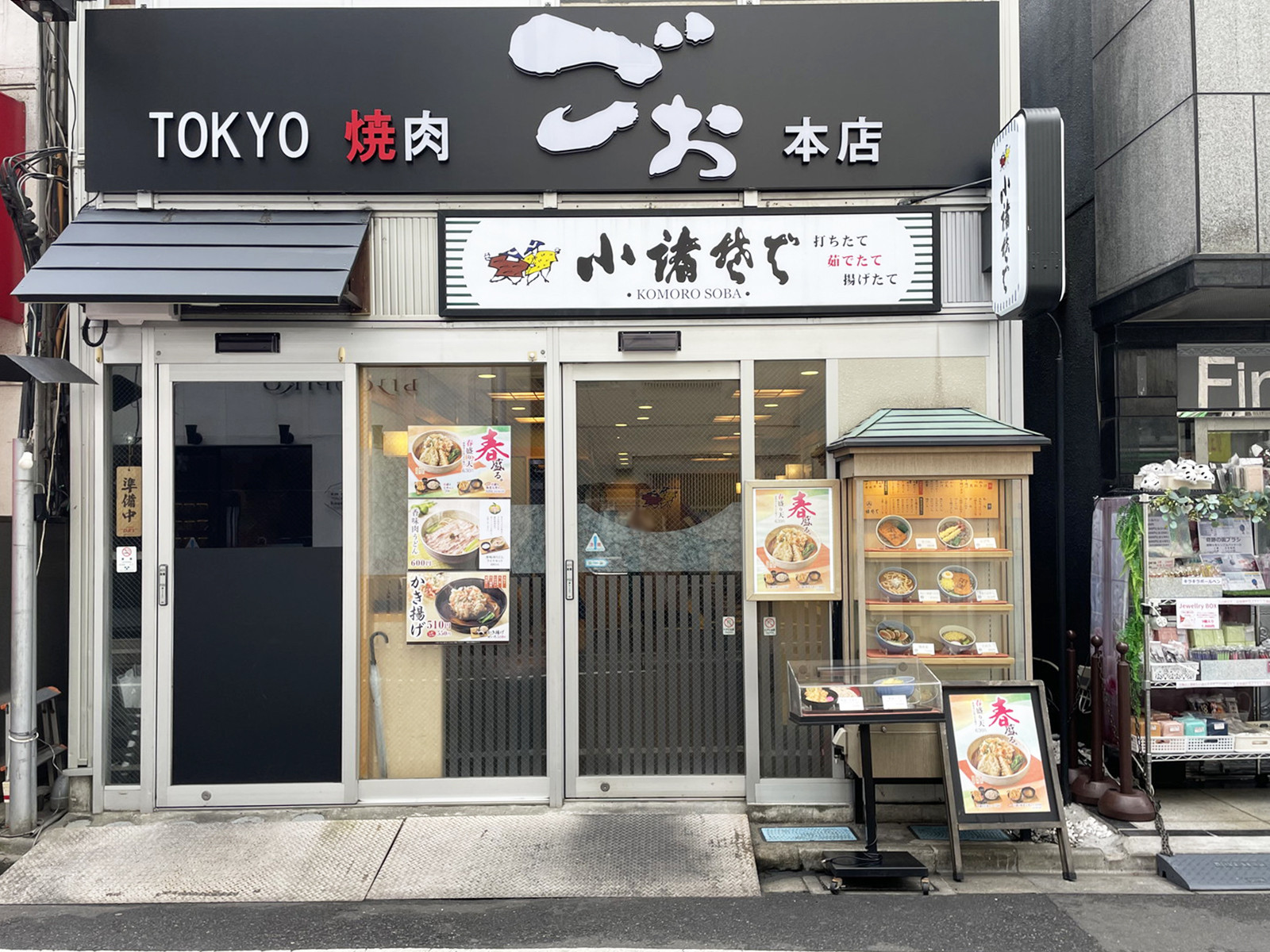 並びにある小諸そば 御徒町店